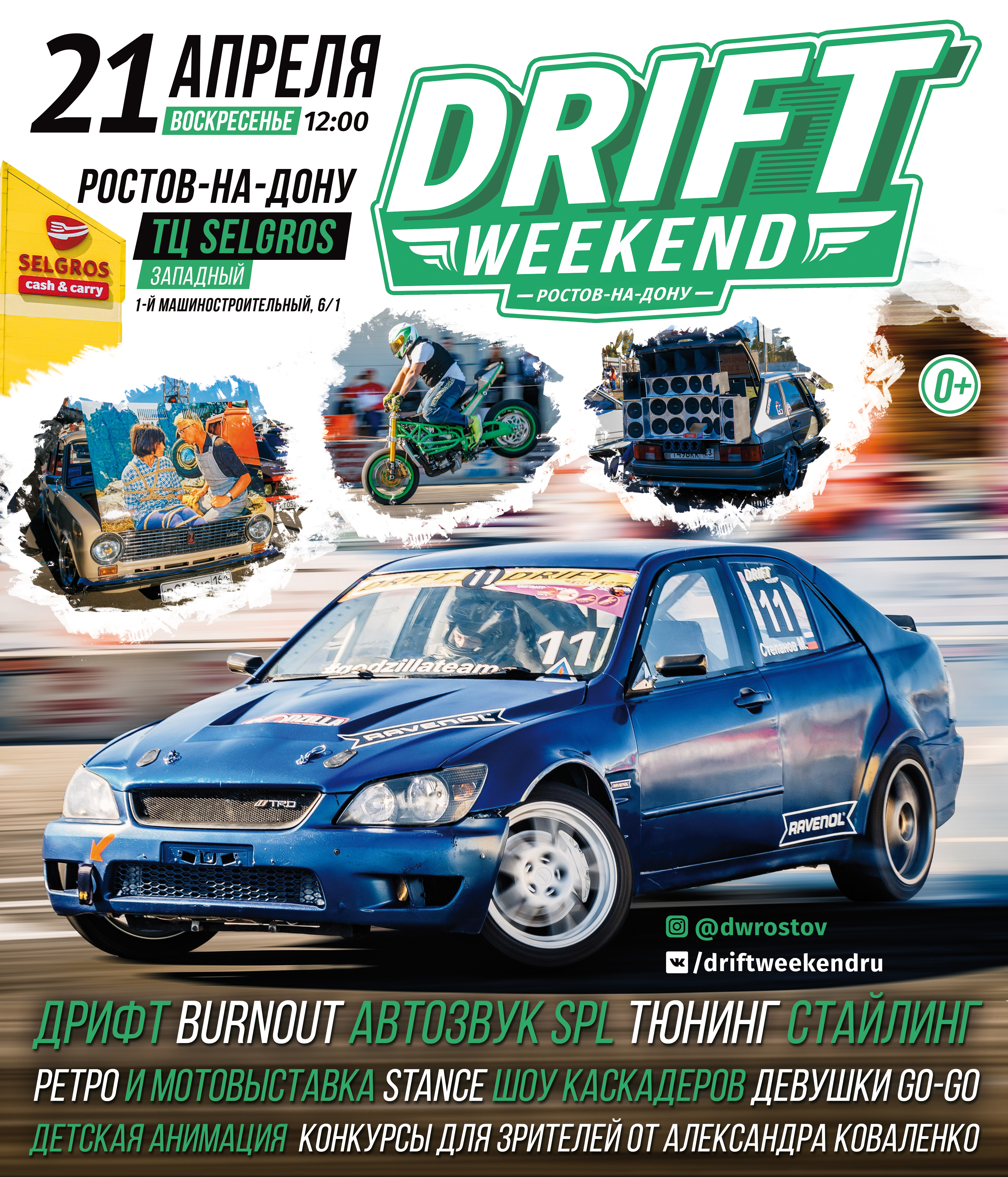 Drift Weekend: открытие сезона