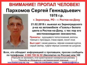 По дороге в Ростов на белой «Газели» пропал 40-летний мужчина