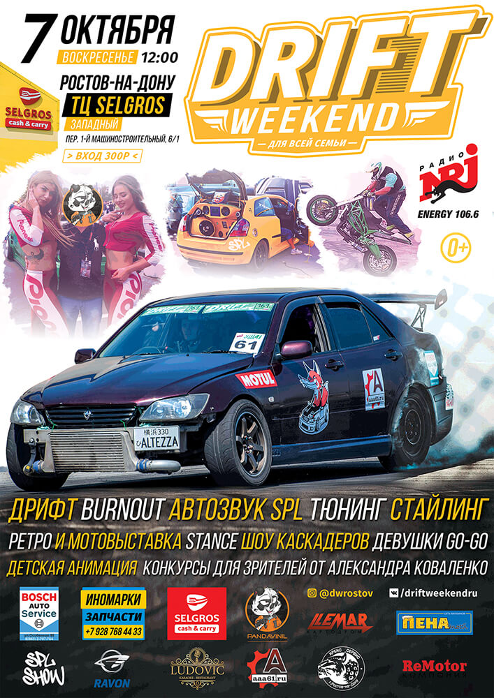 Drift Weekend: закрытие сезона