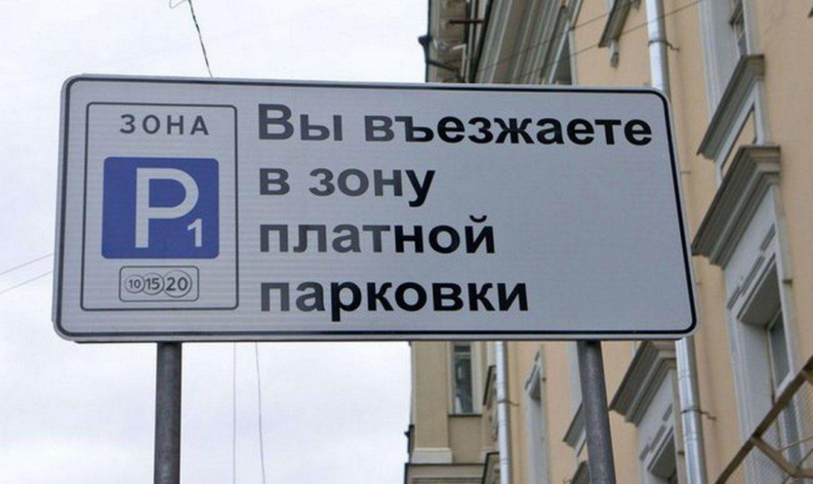 Парковки в центре Ростова станут платными с 6 июля