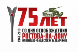 Ростовчане отметят освобождение от фашистов автопробегом