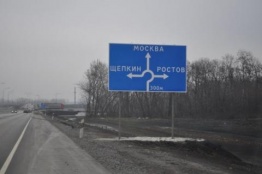 Проект третьей очереди Северного обхода Ростова планируют разработать до весны 2017 года